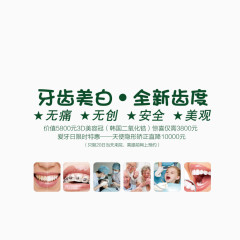 牙齿美白