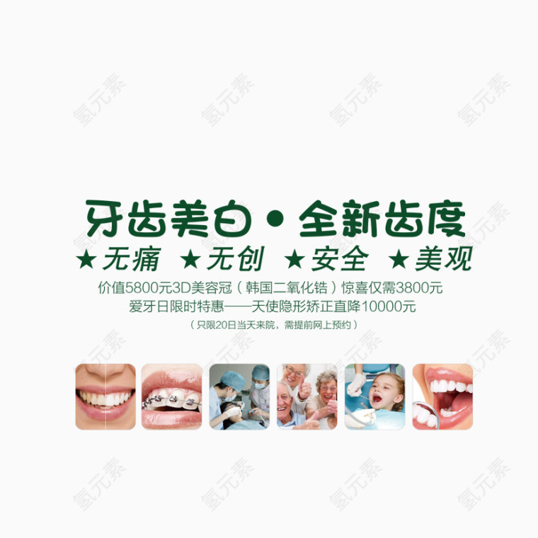 牙齿美白