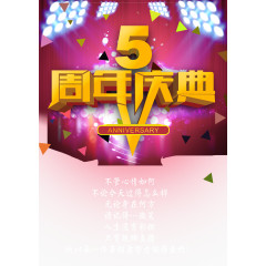 周年庆典宣传海报