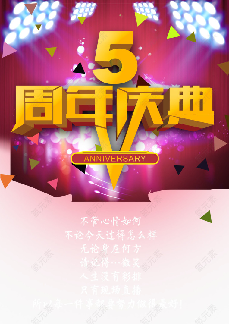 周年庆典宣传海报