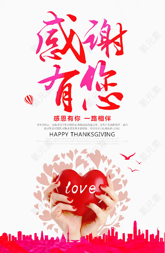 炫彩创意感恩节