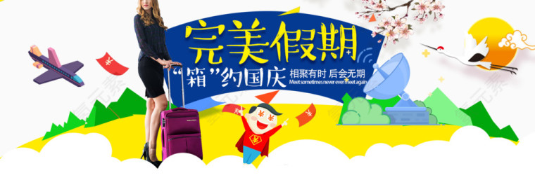 假期海报