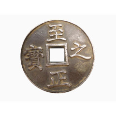古代圆形铜钱