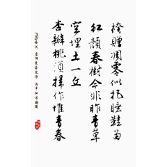 毛笔字字画