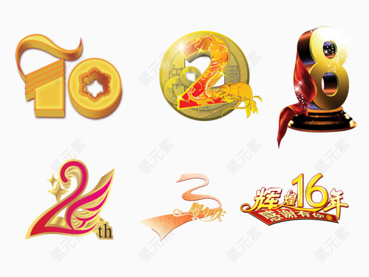 辉煌周年庆
