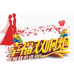 情人节psd素材