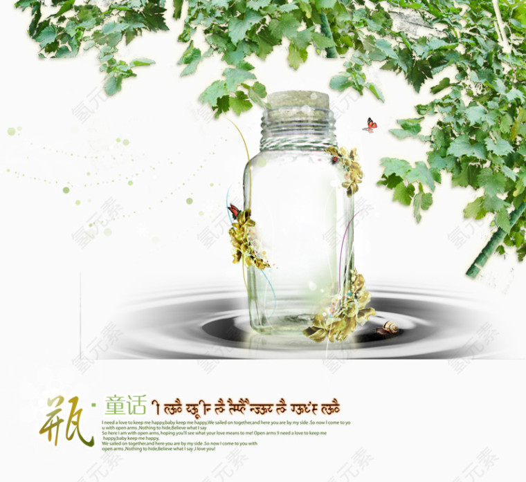 童话瓶子爬山虎
