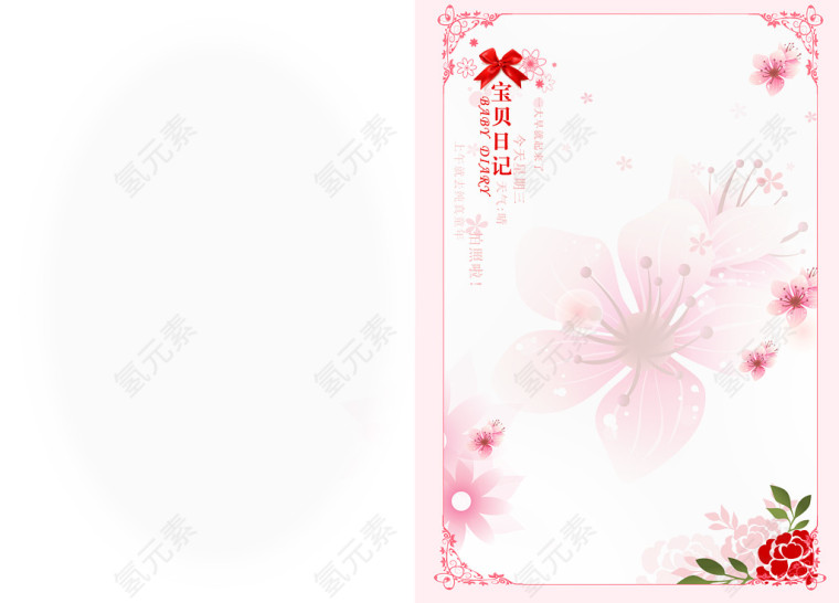 日记本效果照片边框模板元素