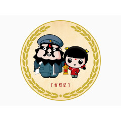 红灯记红色经典故事卡通人物