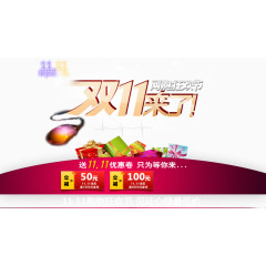 双十一海报模板