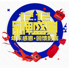 双12盛典主题