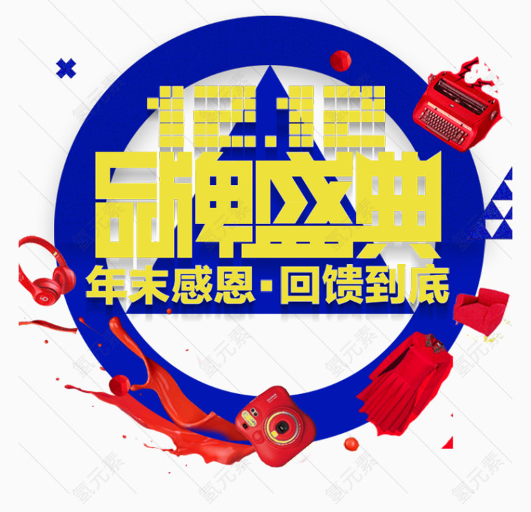 双12盛典主题