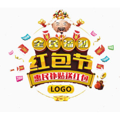 全名福利红包节艺术字