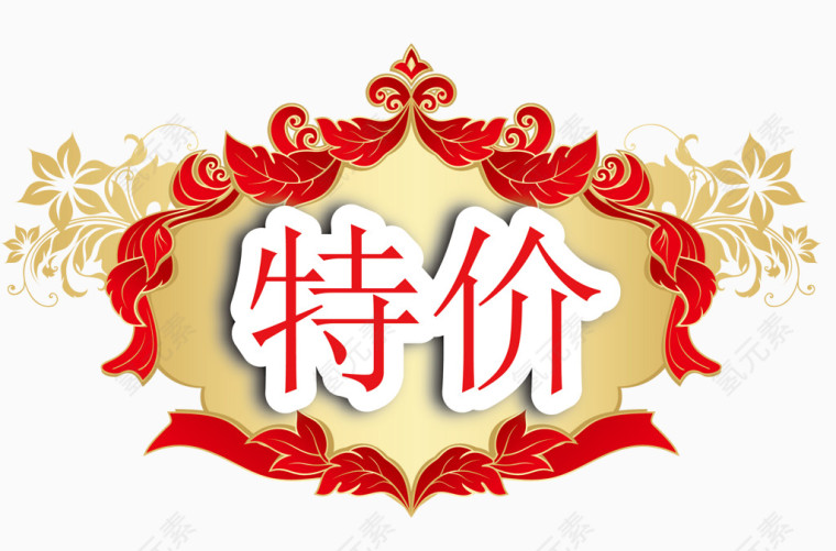 特价喜庆标牌