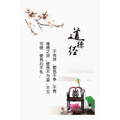 桃花道德经展板