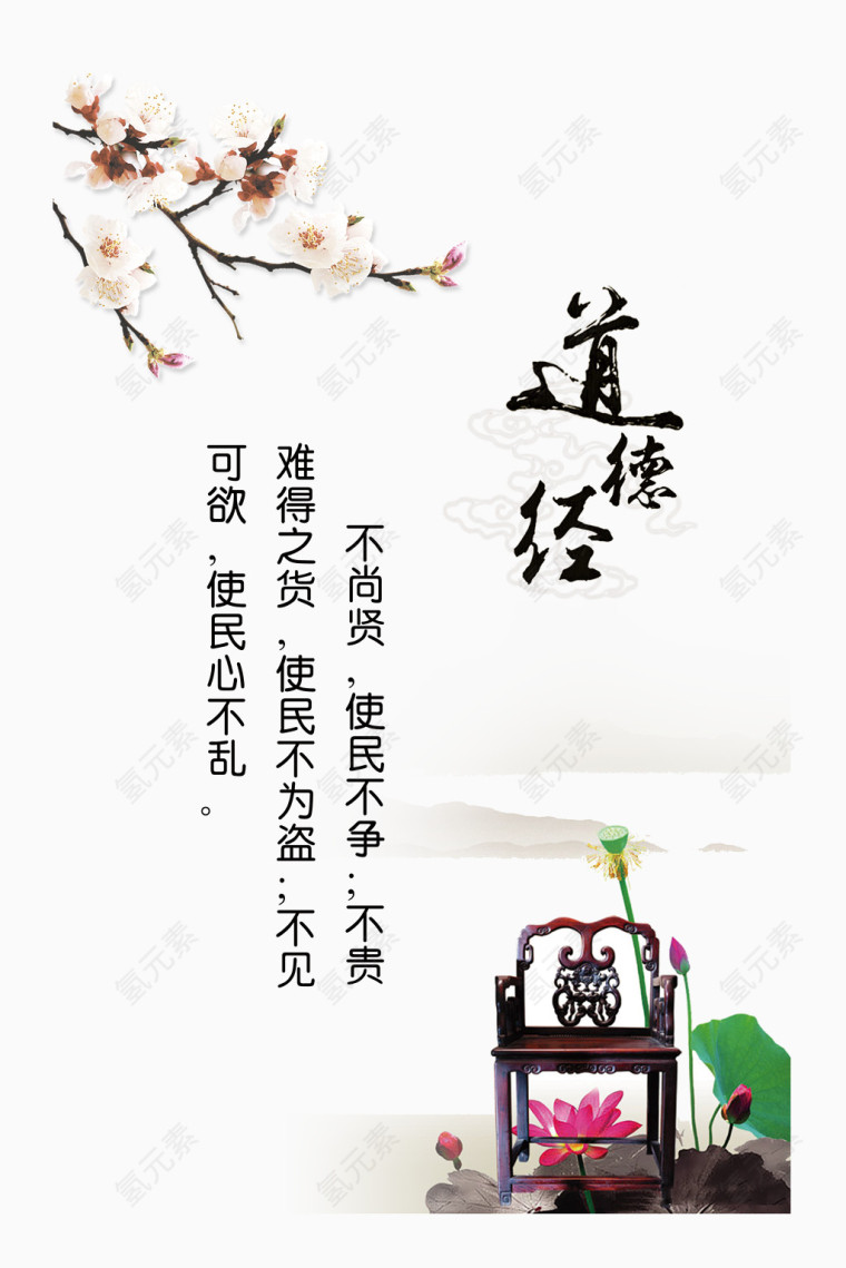 桃花道德经展板