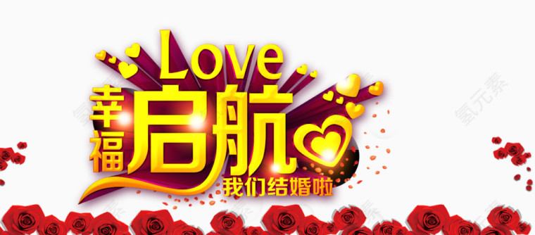 幸福启航