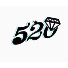520我爱你艺术字