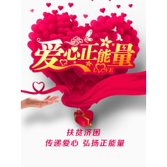 传递爱心正能量