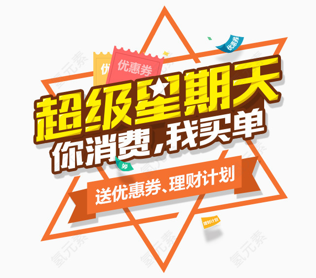 效果元素