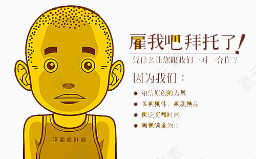 雇我吧拜托