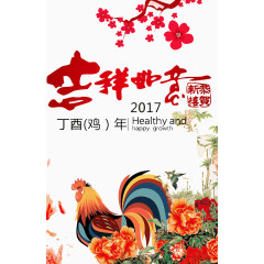吉祥如意