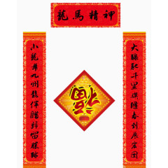 龙马精神对联
