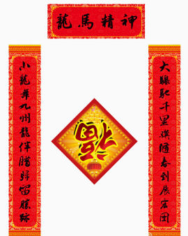 龙马精神对联