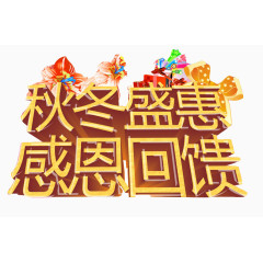 秋冬新款上市