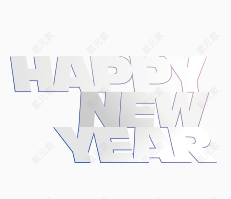 白字新年快乐英文艺术字立体
