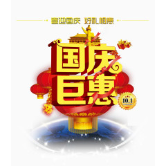 国庆节