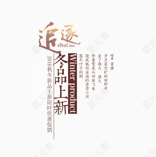 追逐艺术字