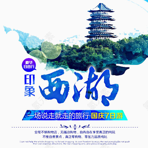 西湖印象