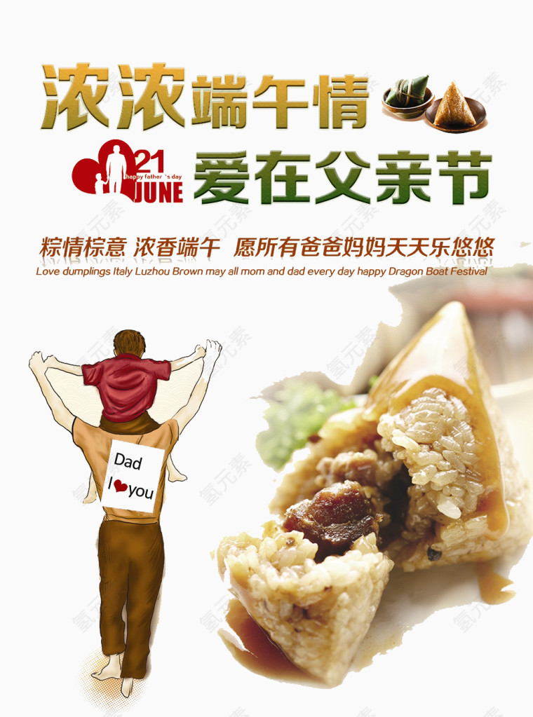 粽子