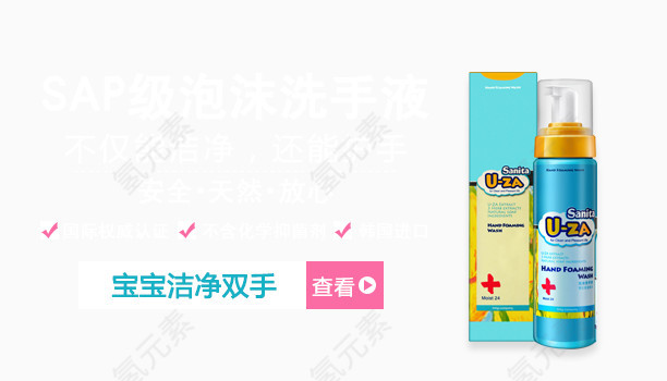 宝宝专用洗手液