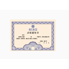 录取通知书内页