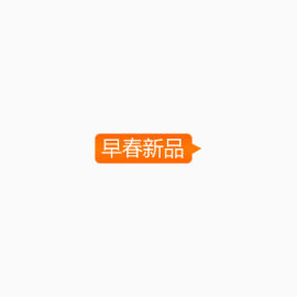 淘宝促销标签