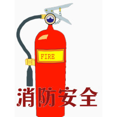 消防安全漫画