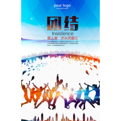 与人团结