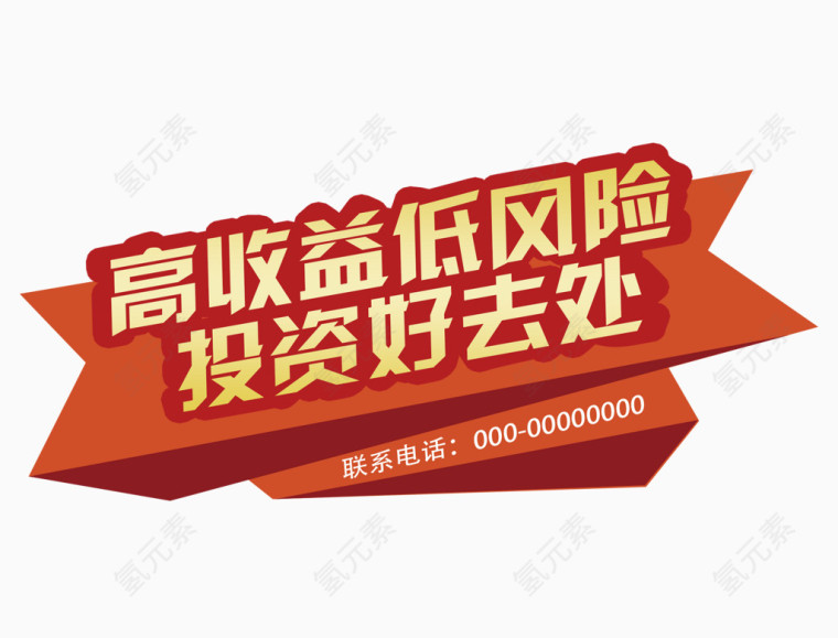 高收益低风险