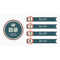 复古风格PPT目录页