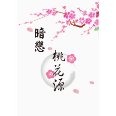 水墨话剧海报