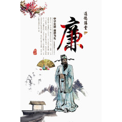 中国风海报廉字海报背景