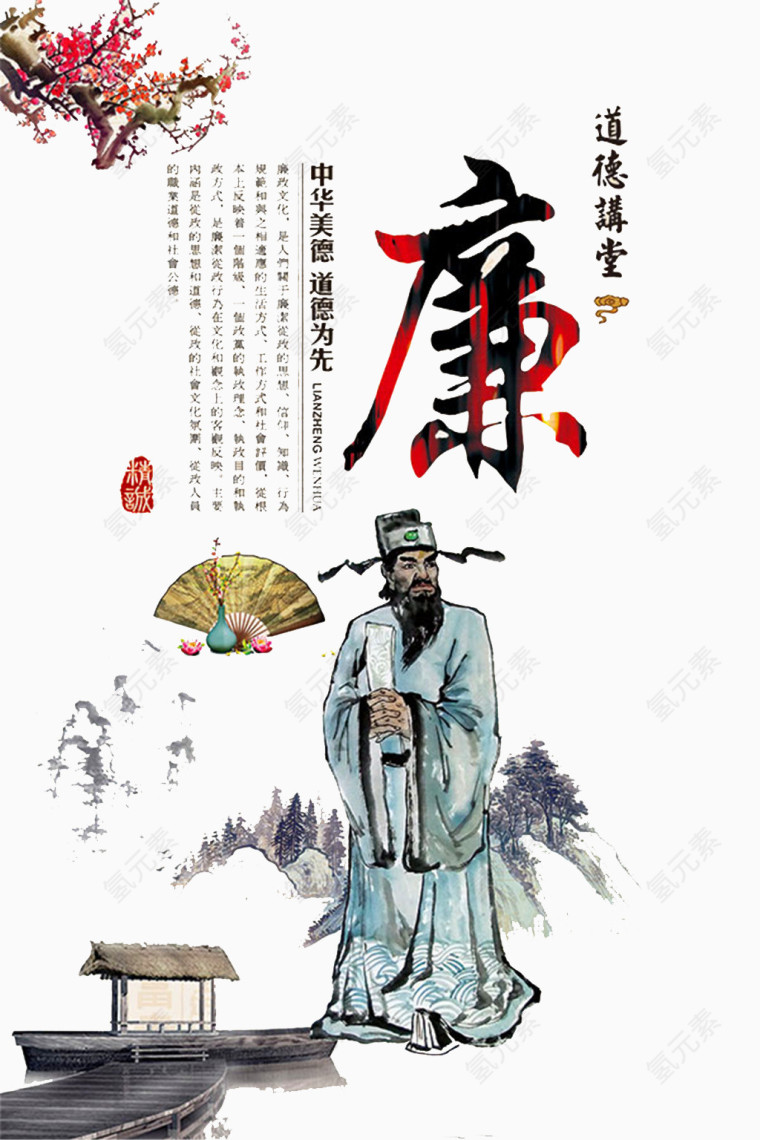 中国风海报廉字海报背景