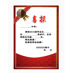 中学录取通知栏