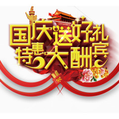 国庆节海报