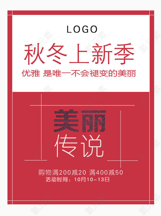 美丽传说艺术字