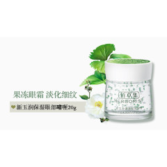 佰草集保湿眼部啫喱