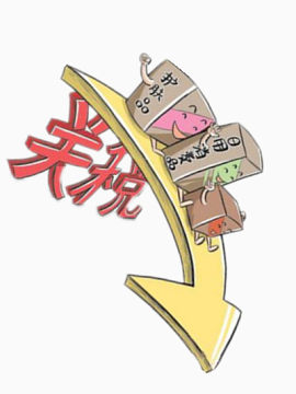 关税的壁垒