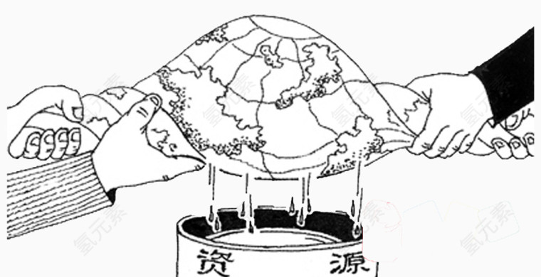 榨干资源